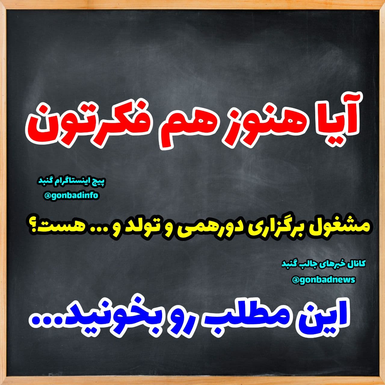 هنوز فکرتون درگیر دورهمی و مهمانی و تولد و اینچیزهاست؟