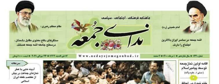 ویژه نامه ندای جمعه بمناسبت گرامیداشت ۵ مرداد منتشر شد