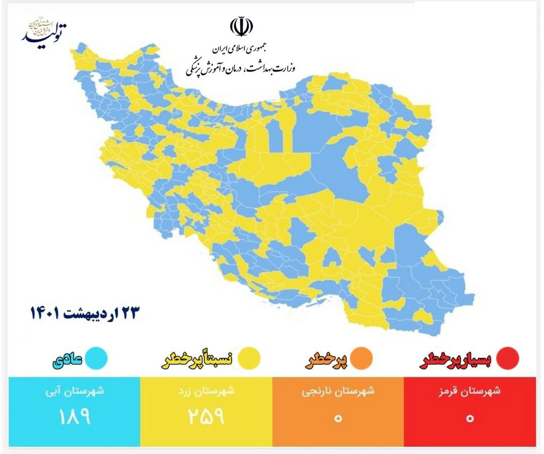امروز در کشور شهر قرمز و نارنجی نداریم