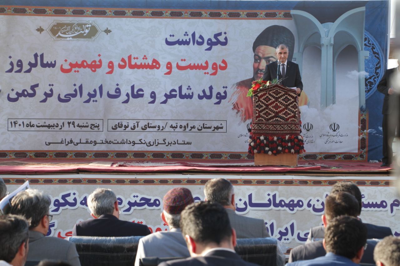 آیین بزرگداشت مختومقلی فراغی در استان گلستان برگزار شد.