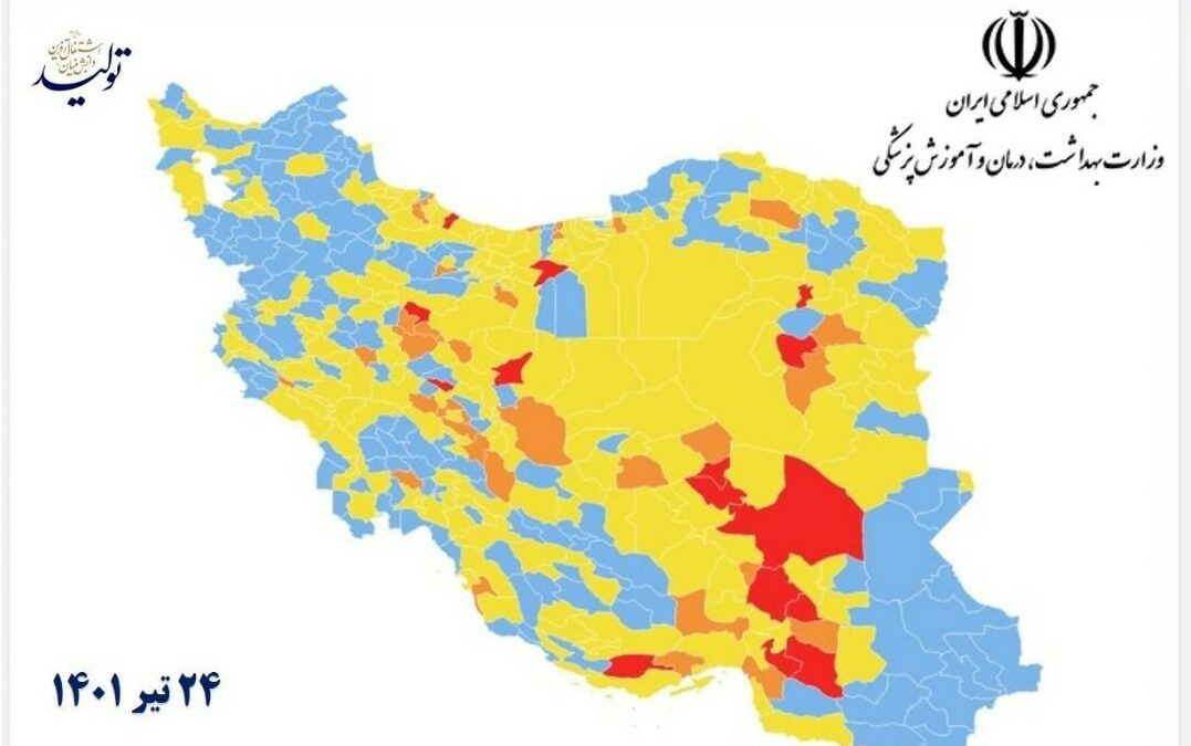 ۵۰ شهر کشور در وضعیت قرمز و نارنجی