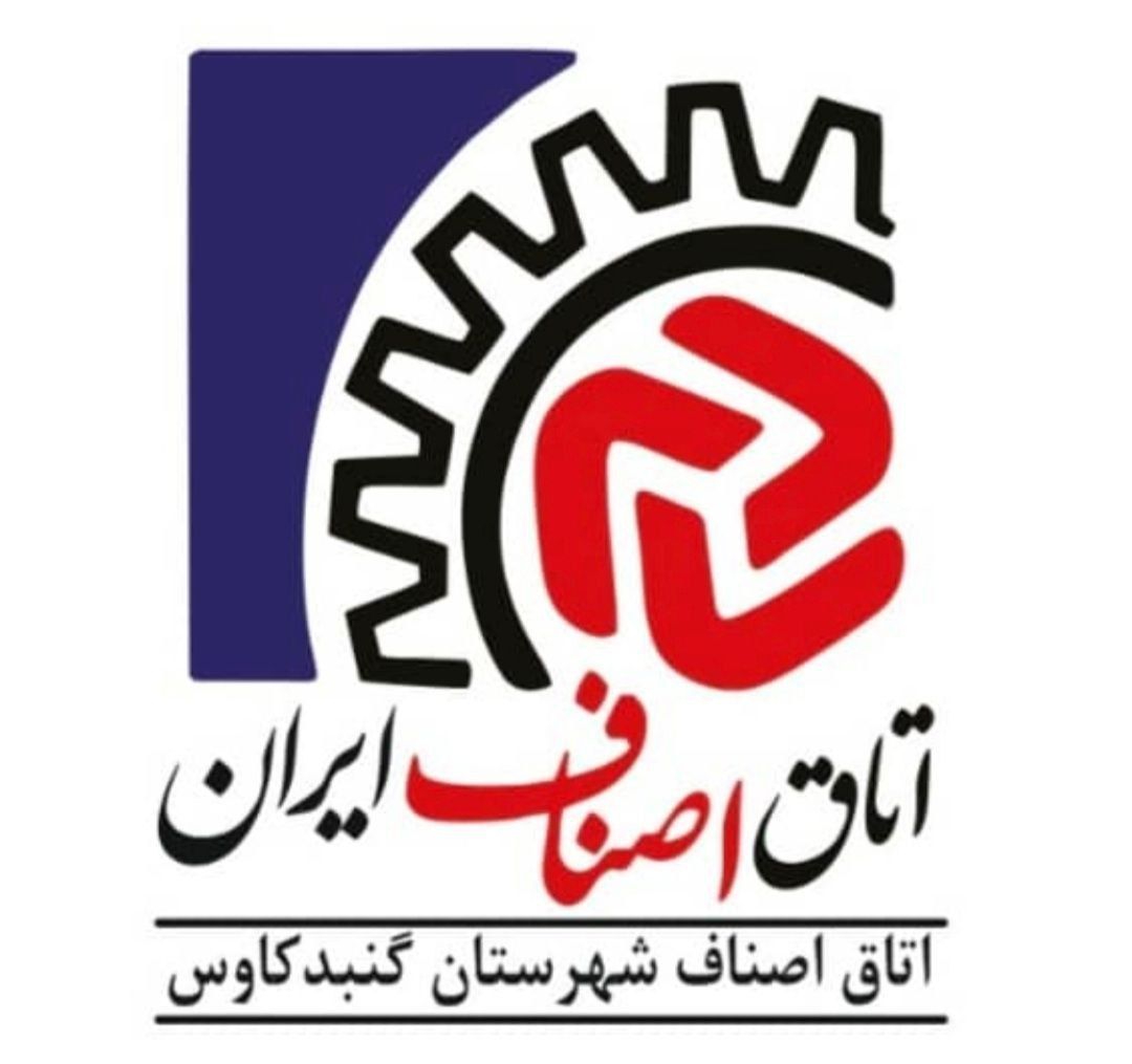 نتایج انتخابات هیئت رئیسه اتاق اصناف گنبدکاووس مشخص شد