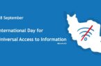 امروز ۲۸ سپتامبر روز جهانی دسترسی به اطلاعات است