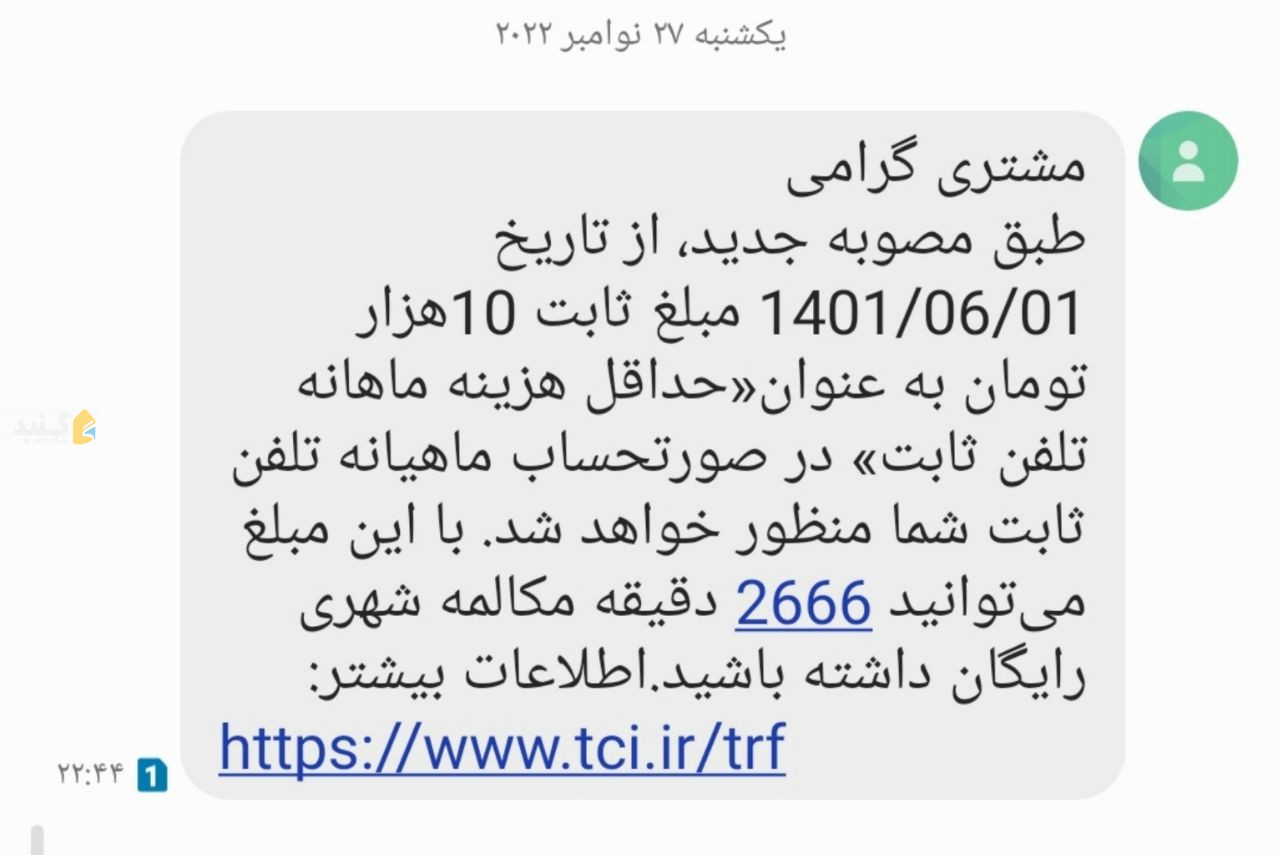اینم از روش جدید درامد زایی مخابرات!
