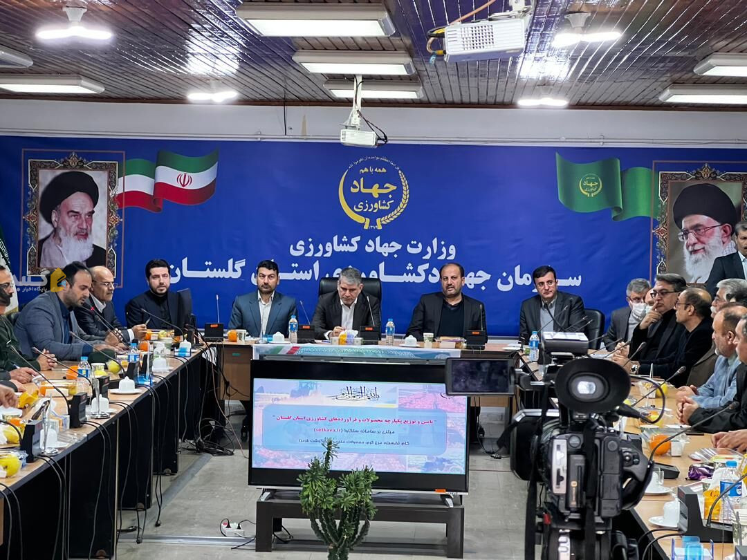 سامانه تامین و توزیع محصولات و فرآوردههای کشاورزی در گلستان رونمایی شد