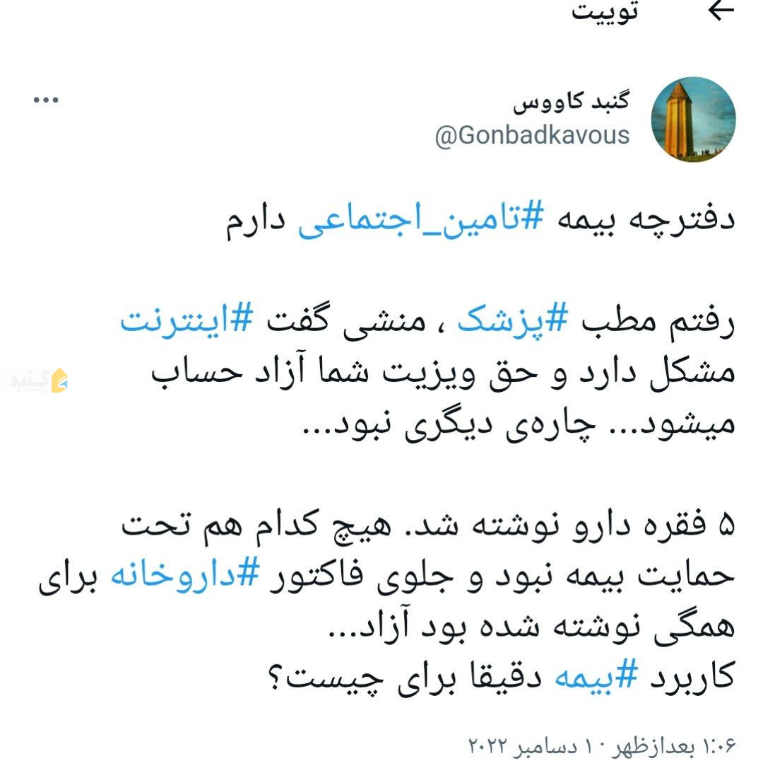 دفترچه بیمه تامین اجتماعی دارم اما…