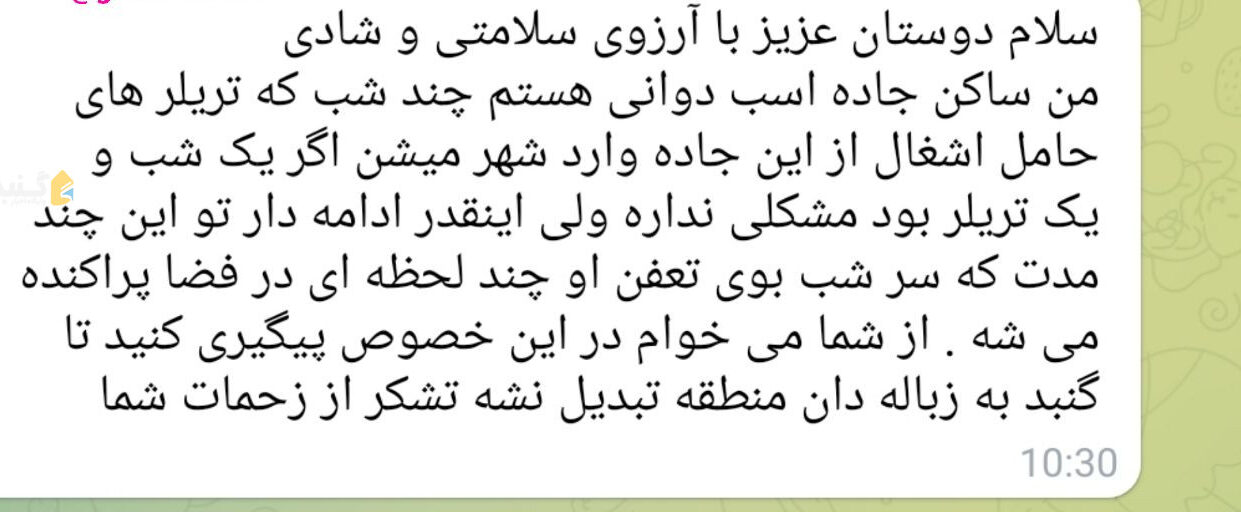 صدای شهروند : مشکل تریلرهای حامل زباله و بوی بد آنها