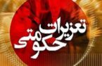 مامور قلابی تعزیرات حکومتی در گلستان شناسایی شد