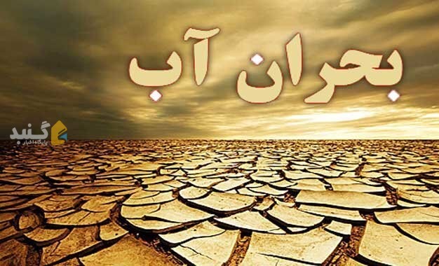 خبری بد برای گرگانی ها / کمبود آب شرب