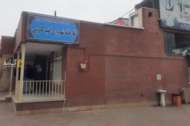 نخستین نگارخانه شهرداری گنبدکاووس افتتاح شد