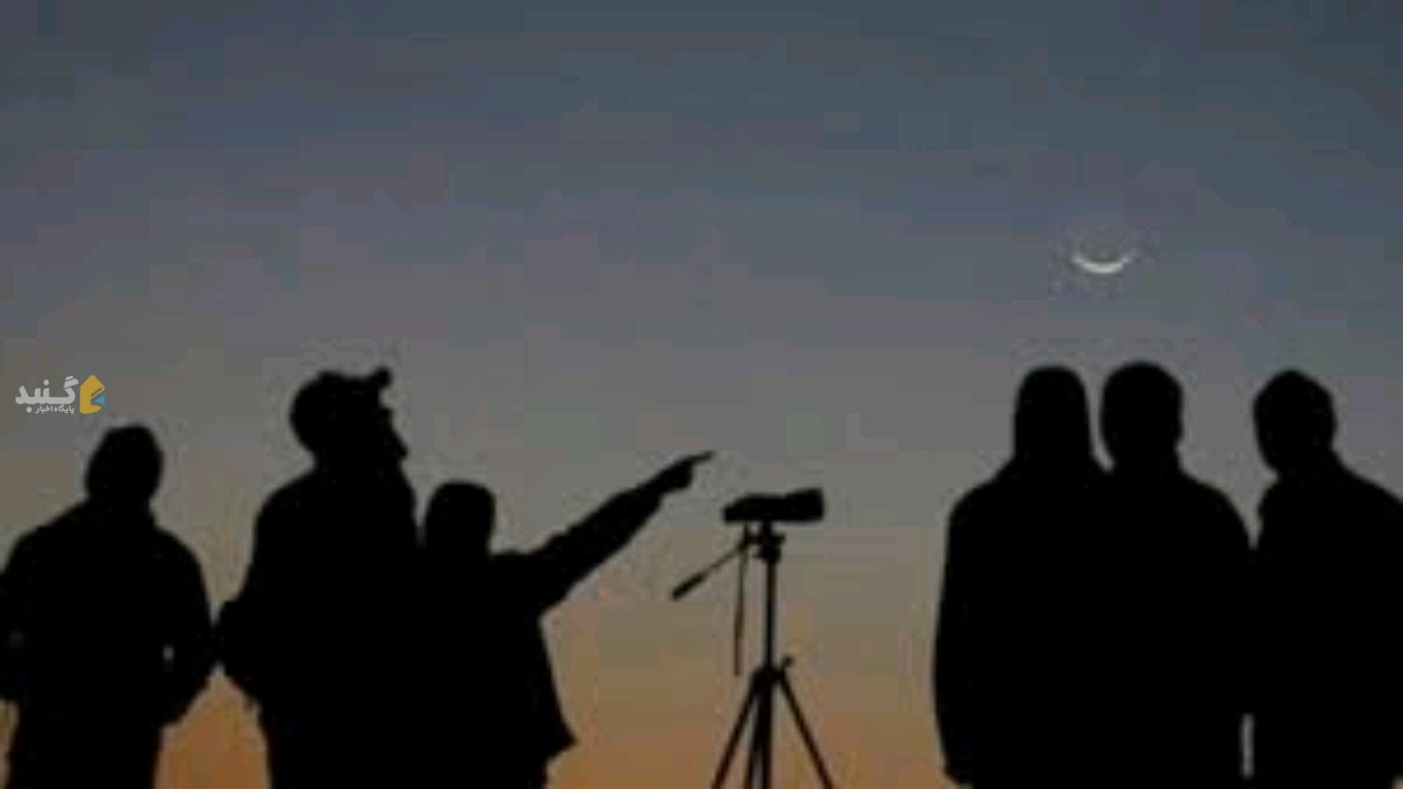 فعالیت ۳ گروه در گلستان برای رصد هلال ماه مبارک رمضان