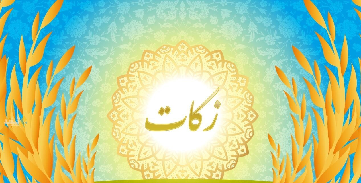 ۵۱ میلیارد تومان زکات در گلستان جمعآوری شد