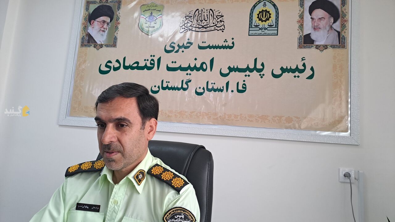 تشکیل پرونده‌ جرایم اقتصادی در گلستان ۳۰ درصد بیشتر شد