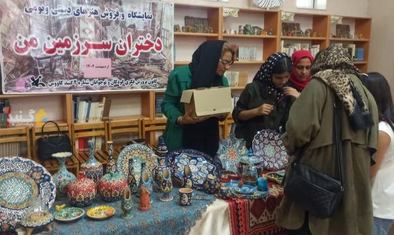 نمایشگاه استعدادپروری برای دختران هنرمند گنبدی که میخواهند کارآفرینی کنند