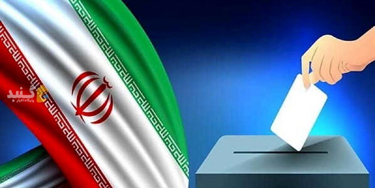 اعضای ستاد انتخابات استان گلستان منصوب شدند