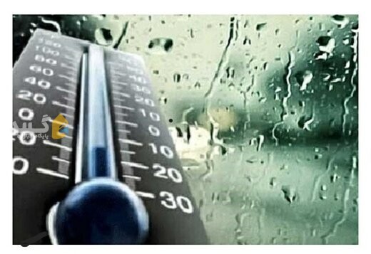 هوای گلستان ۸ درجه خنک می شود