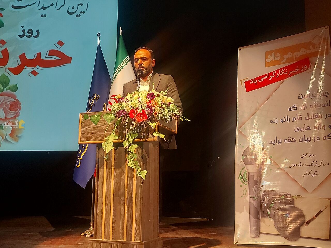 آیین گرامیداشت روز خبرنگار در تالار فخرالدین اسعد گرگانی برگزار شد