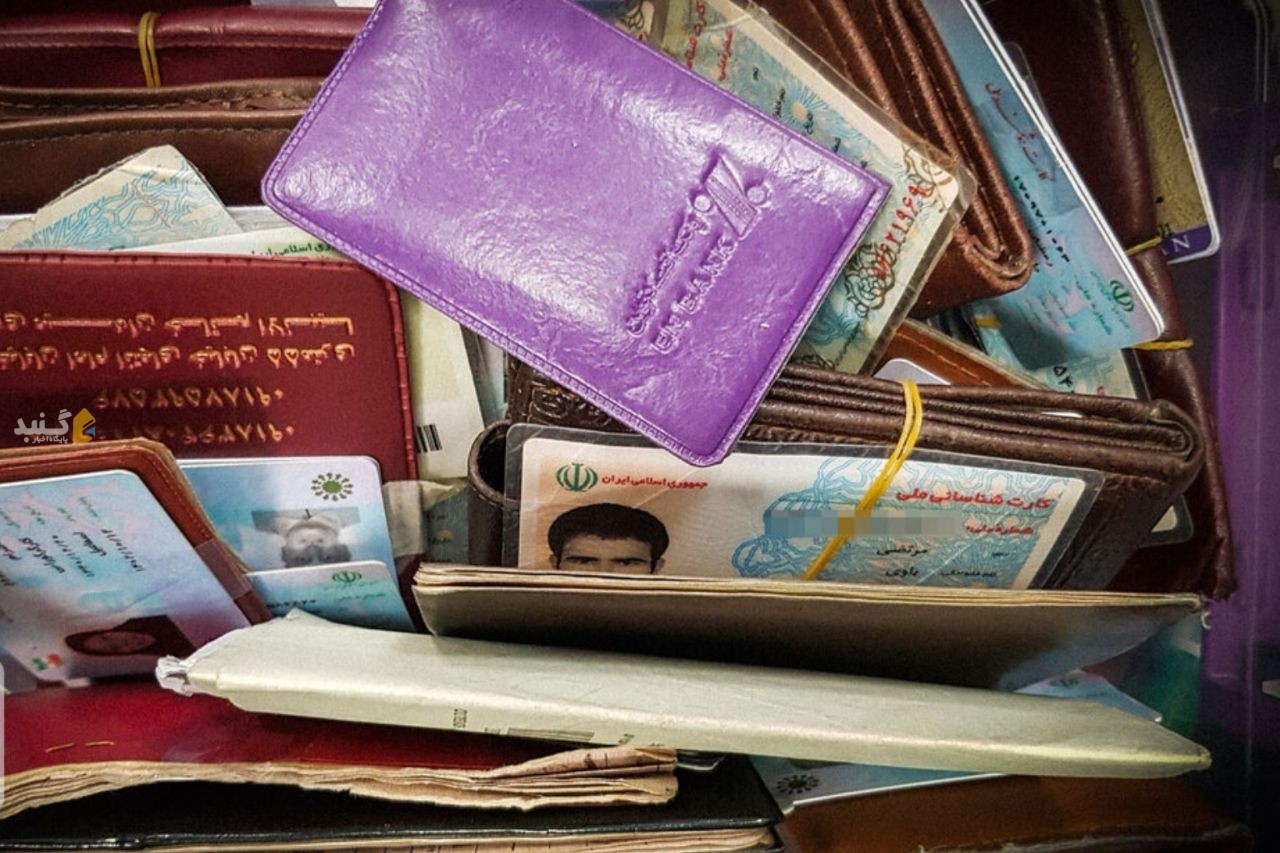پیشنهادی برای مدارک هویتی جا مانده در ادارات و مراکز شلوغ