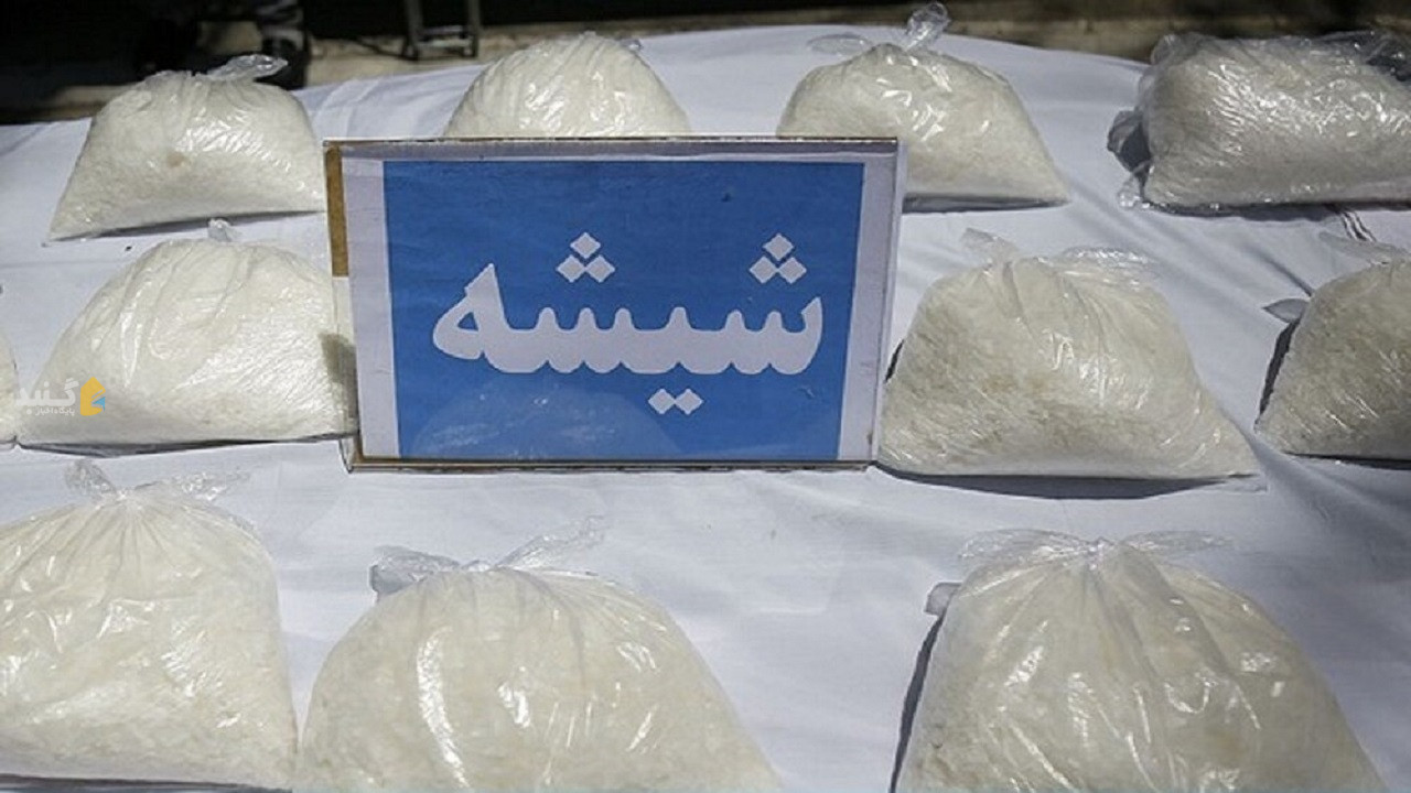 کشف محموله ۲۱۰ کیلوگرمی شیشه در گلستان