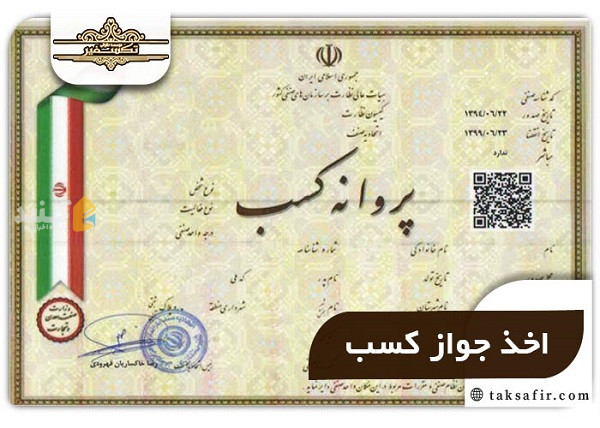 ۷۳۱ پروانه کسب جدید در گنبدکاووس صادر شد