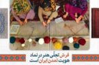 برگزاری پنجمین نمایشگاه تخصصی فرش دستباف و تابلو فرش در گلستان