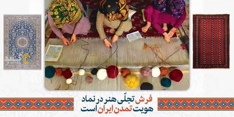 برگزاری پنجمین نمایشگاه تخصصی فرش دستباف و تابلو فرش در گلستان
