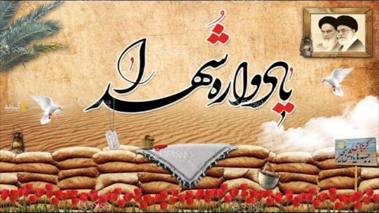 هدف برگزاری ۴۰ یادواره شهدای امنیت گنبدکاووس، ترویج فرهنگ ایثار و شهادت است