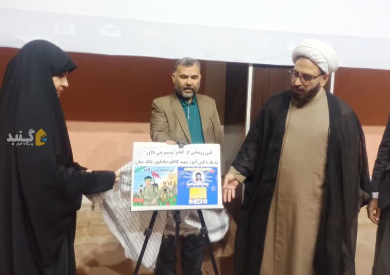 نخستین کتاب شهید دانشآموز گنبدکاووس رونمایی شد