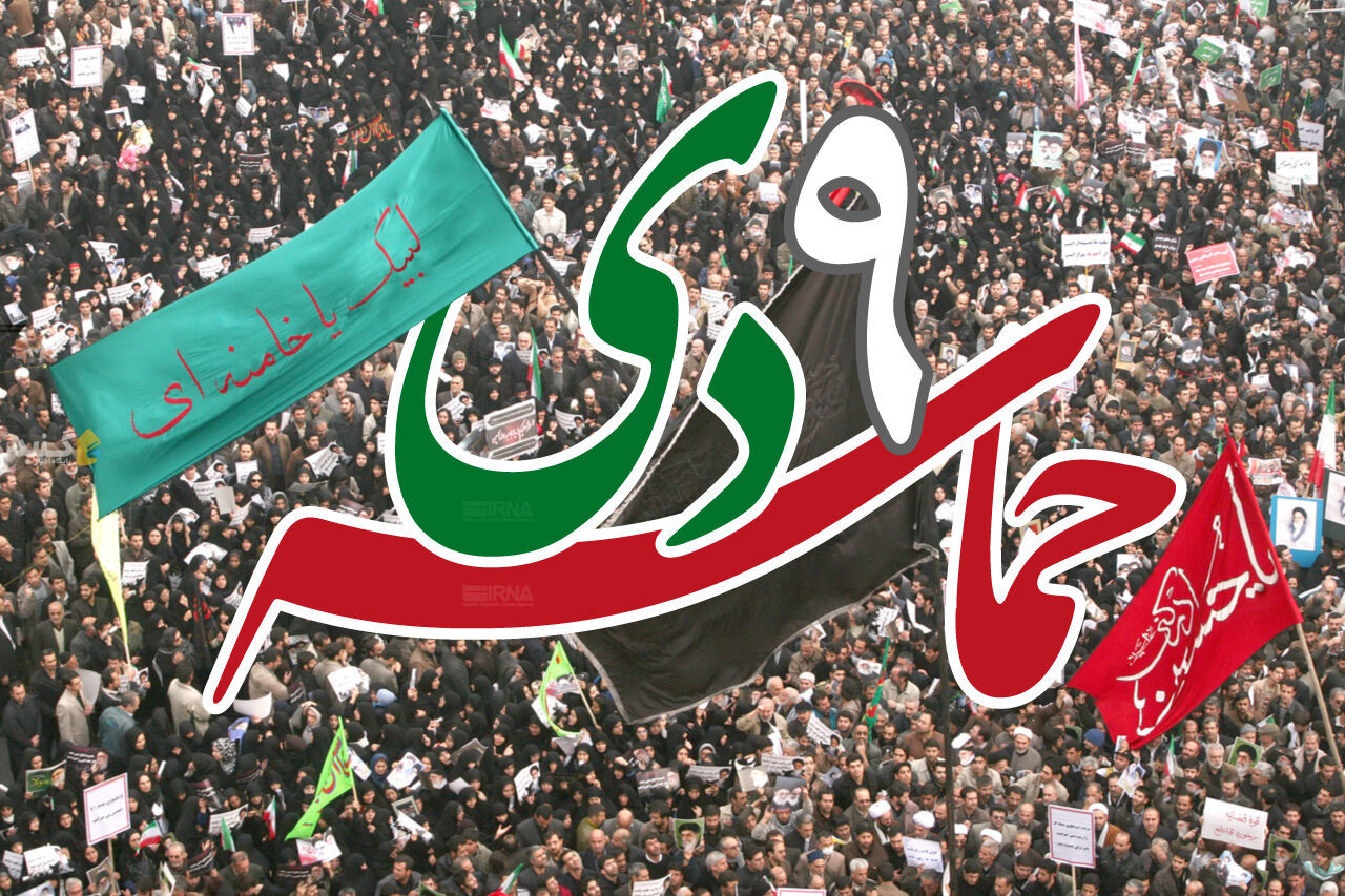 ۹ دی، حماسه خودجوش مردم ایران در دفاع از نظام و ولایت بود