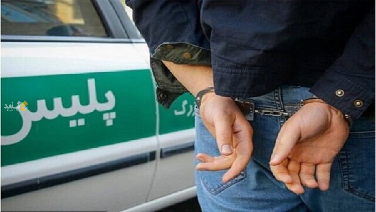 کلاهبردار حرفه ای در گلستان به دام افتاد