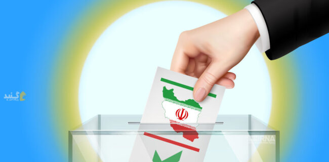 قهر با صندوق رای، مشکلات کشور را درمان نمی‌کند