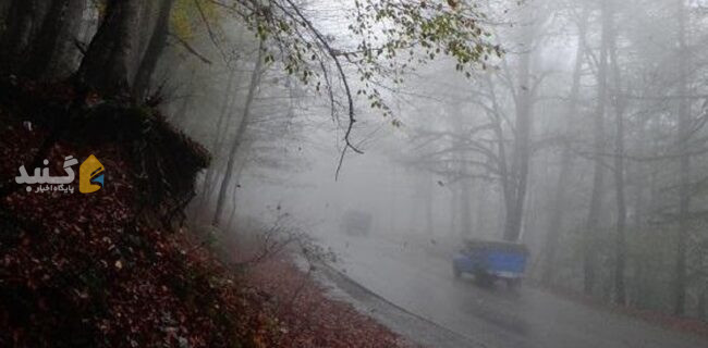 جاده‌های کوهستانی گلستان مه‌آلود و دید کم است