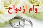 گلستان در رتبه دهم میزان پرداخت تسهیلات ازدواج در کشور