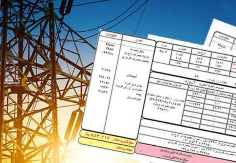 قبض های برق میلیونی صدای شهروندان گنبدی را درآورد