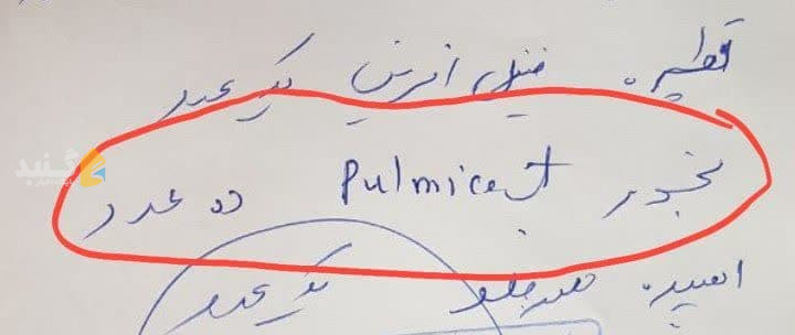 صدای شهروند و پیدا نشدن داروی بخور برای نوزادان
