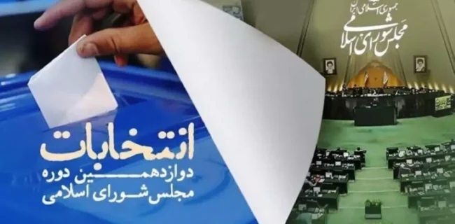 اسامی کاندیداهای مجلس شورای اسلامی در رامیان و آزادشهر منتشر شد