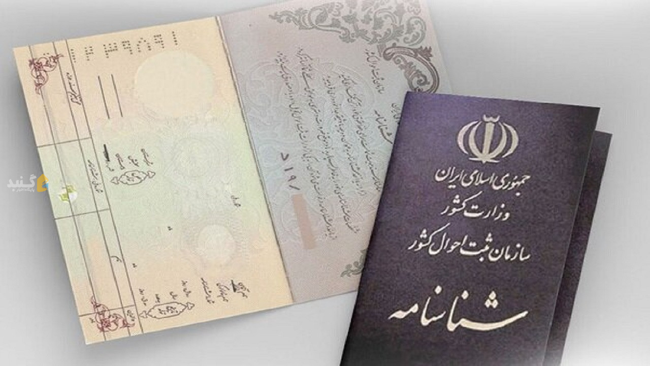 صدور بیش از ۹۱ هزار جلد شناسنامه مکانیزه طی سال گذشته در گلستان
