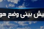 پایداری هوا در استان گلستان تا یکشنبه هفته آینده