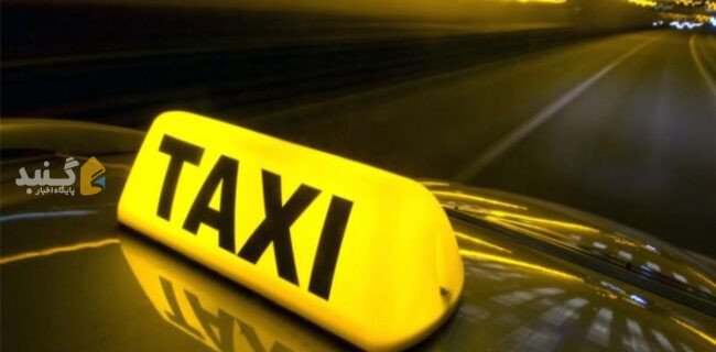 جدول نرخ تاکسی و مینی بوس داخل شهری گنبد منتشر شد