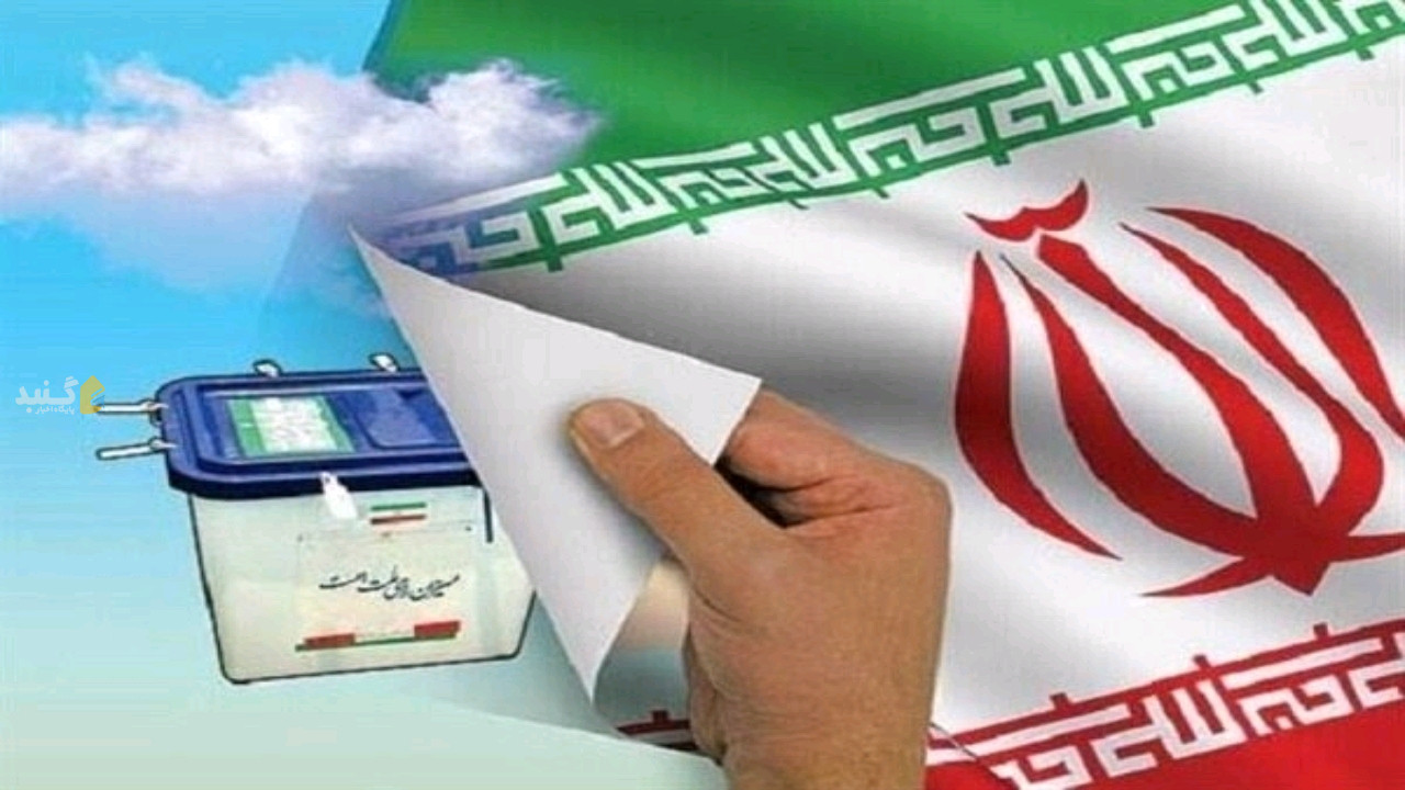 به‌کارگیری حدود ۴ هزار عامل اجرایی، نظارتی و بازرسی در انتخابات گنبدکاووس