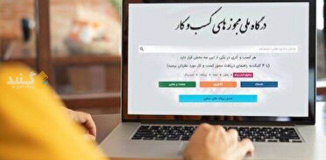 صدور بیش از ۲۲ هزار مجوز الکترونیکی کسب‌وکار در استان گلستان