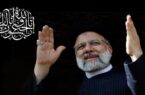گلستان در سوگ شهادت رئیس جمهور