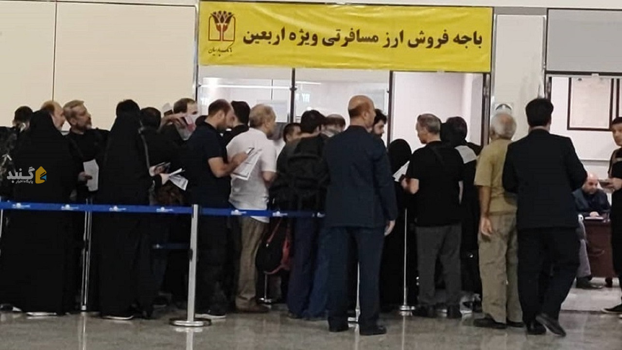توزیع ارز اربعین در گلستان از امروز یکشنبه ۷ مرداد
