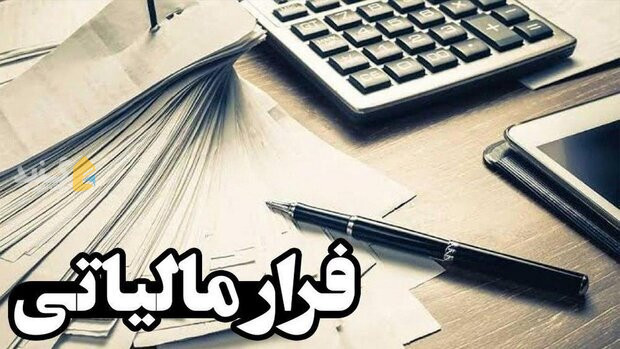 شناسایی ۱۰هزار میلیارد تومان درآمد مشکوک به فرار مالیاتی
