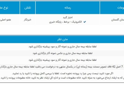 خانه مطبوعات استان گلستان، خانه ای که بر مدار قانون نمی‌چرخد…