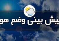 هشدار زرد هواشناسی در پی ورود سامانه ناپایدار بارشی به گلستان