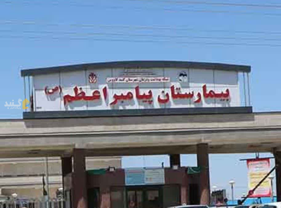 آنژیوگرافی گنبدکاووس‌ تعطیل است
