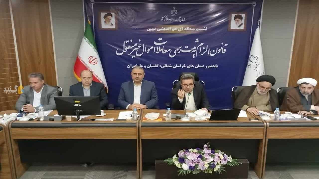 تاکید رئیس سازمان ثبت اسناد بر لزوم اتصال مشاوران املاک به سامانه ثبت الکترونیک اسناد