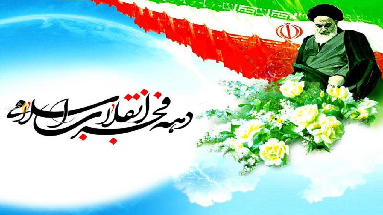 آغاز برنامه‌های بزرگداشت چهل و ششمین سالگرد پیروزی انقلاب اسلامی در گلستان