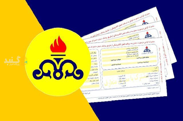 عادی سازی اداره گاز گلستان برای دریافت سود و نزول بر بدهی؟